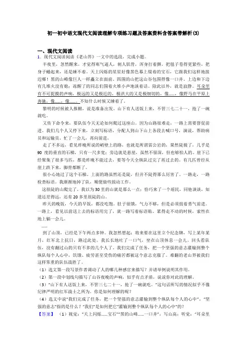 初一初中语文现代文阅读理解专项练习题及答案资料含答案带解析(3)