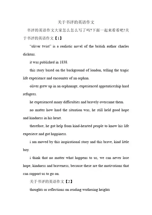 关于书评的英语作文.doc