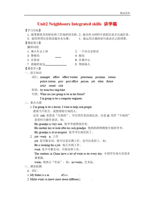 【新】牛津译林版七年级英语下册Unit2 Neighbours Integrated skills 讲学稿