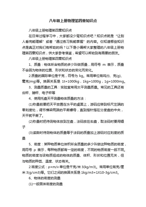 八年级上册物理笫四章知识点