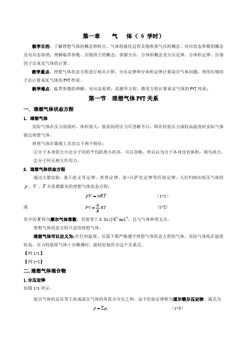 物理化学教案第1章 气体
