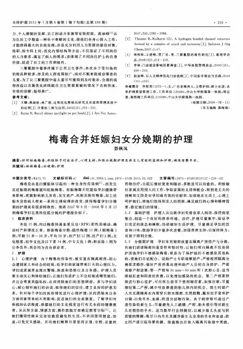 梅毒合并妊娠妇女分娩期的护理
