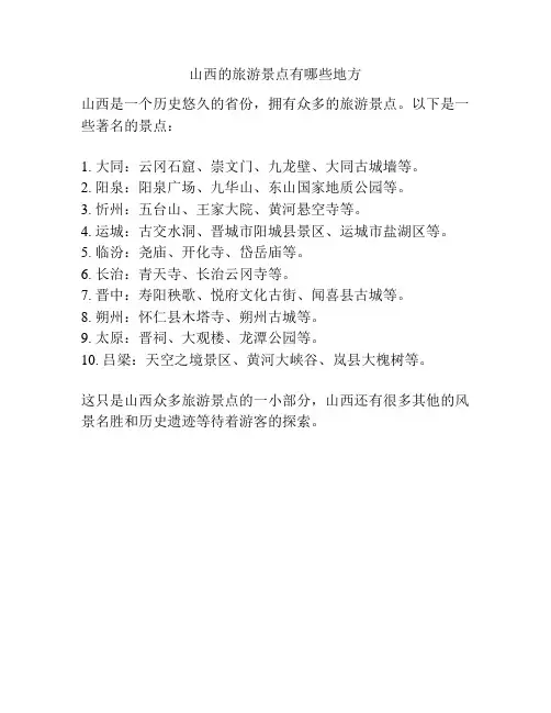 山西的旅游景点有哪些地方