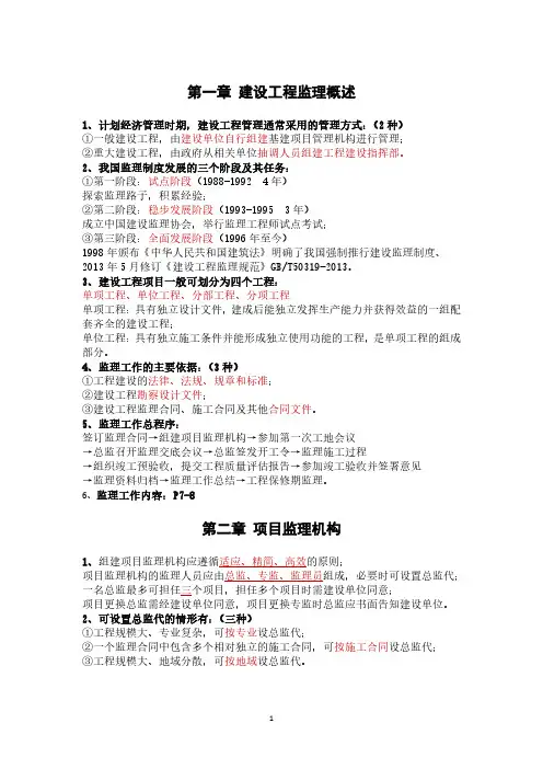 上海JS、专监、专业监理工程师考试复习