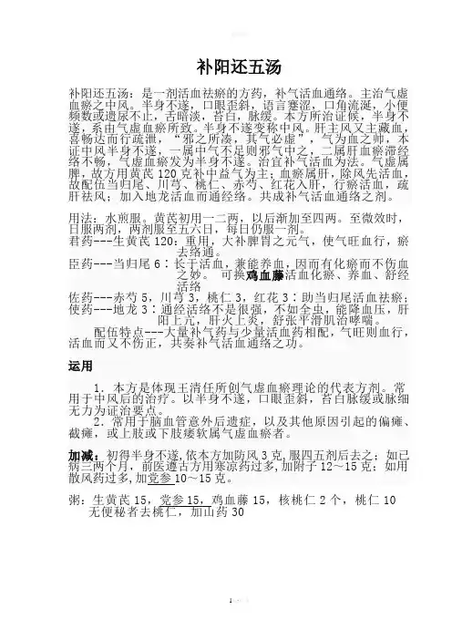补阳还五汤