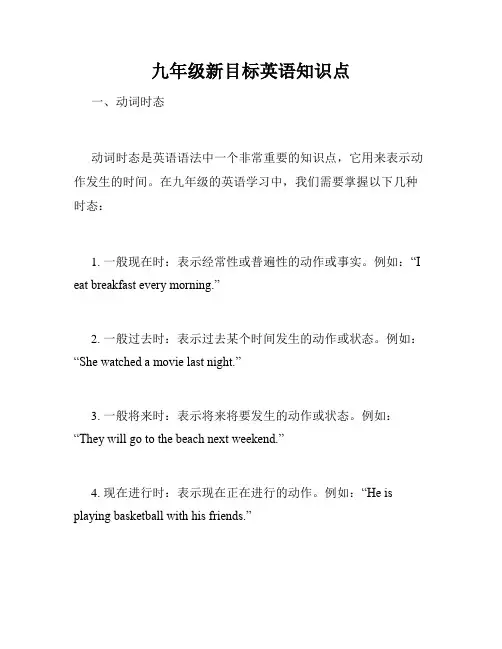九年级新目标英语知识点