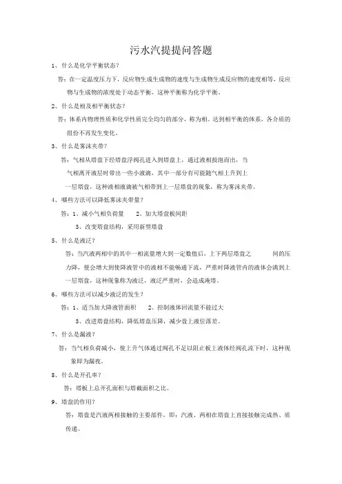 污水汽提培训资料