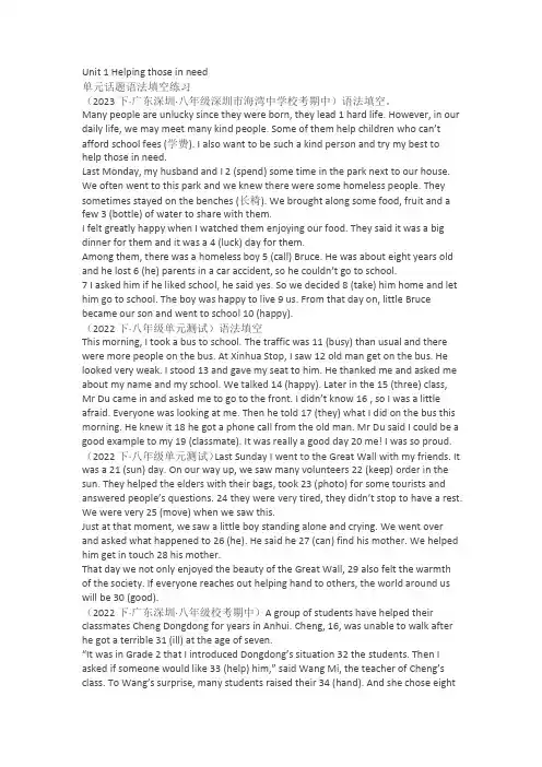 八年级英语下册(牛津深圳版)Unit1 单元话题语法填空练习(含解析)