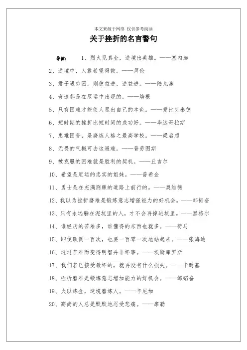 关于挫折的名言警句