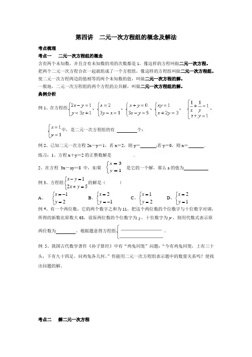 二元一次方程组的概念及解法