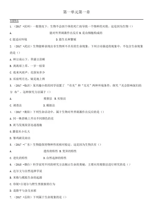山东省淄博市2018年中考生物实战演练六上第一单元第一章.doc