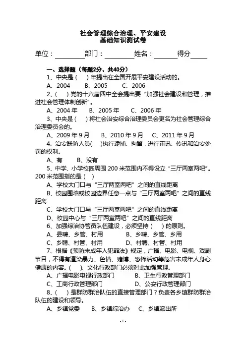 平安建设试题附答案创新