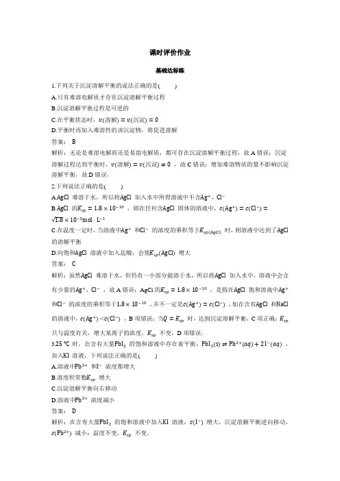 高中化学新人教版选择性必修一3.4沉淀溶解平衡 基础训练习题
