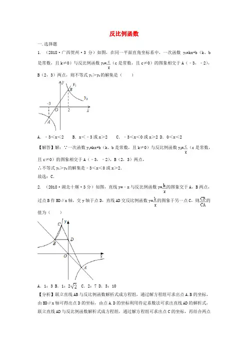 2018年中考数学真题分类汇编(第三期)专题12 反比例函数试题(含解析)