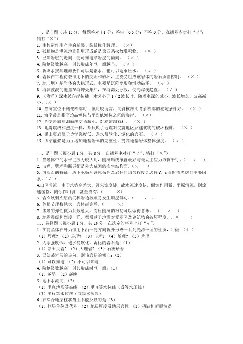 东南大学工程地质复习题(答案)_(1)