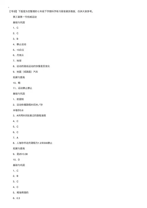 七年级下学期科学练习册答案浙教版