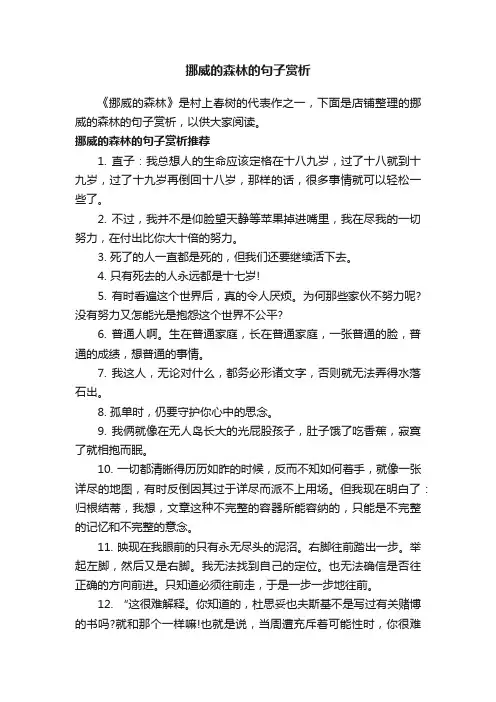 挪威的森林的句子赏析