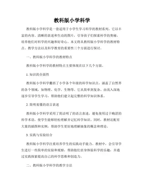 教科版小学科学