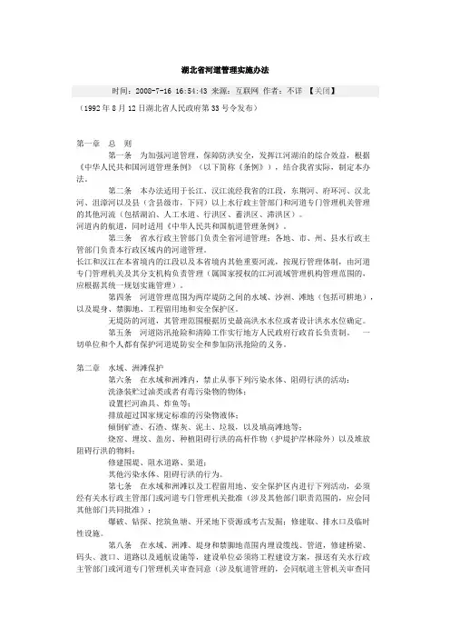 湖北省河道管理实施办法