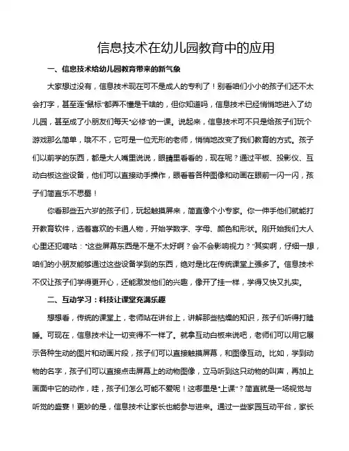 信息技术在幼儿园教育中的应用