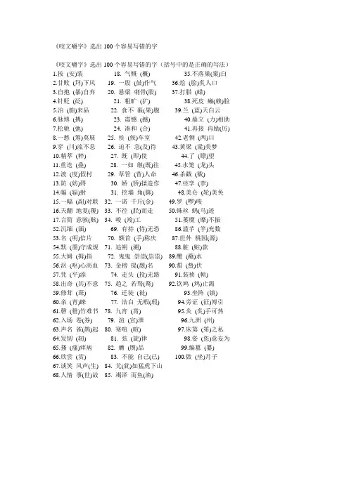《咬文嚼字》选出100个容易写错的字