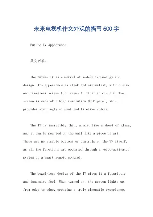 未来电视机作文外观的描写600字