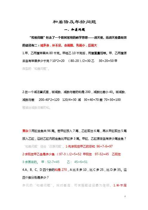 三年级和差倍及年龄问题