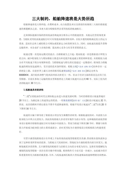 三大制约,船舶降速将是大势所趋