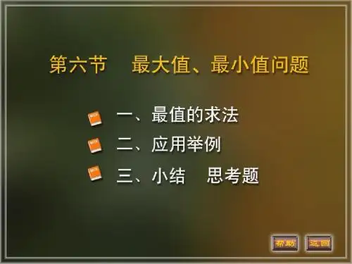36最大值与最小值问题