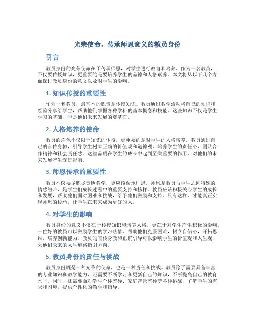 光荣使命,传承师恩意义的教员身份