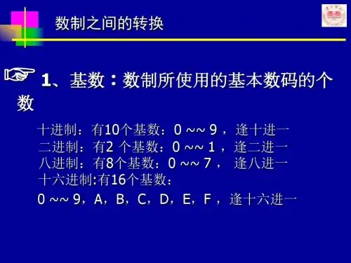 数制的转换ppt