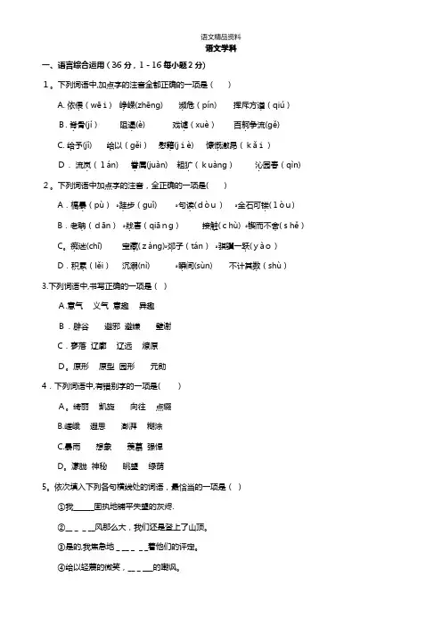浙江省临安中学最新高一上学期第一次适应性考试语文试题 Word版含答案