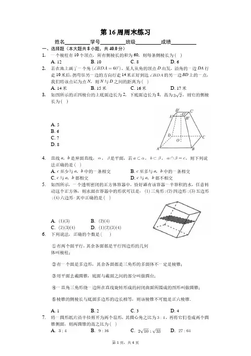 北京人大附中2019-2020学年第二学期初一数学第16周周末练习