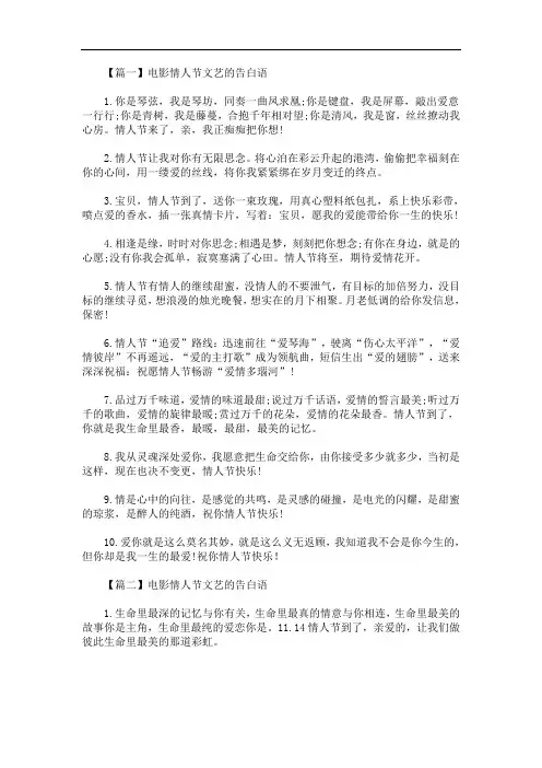最新电影情人节文艺的告白语