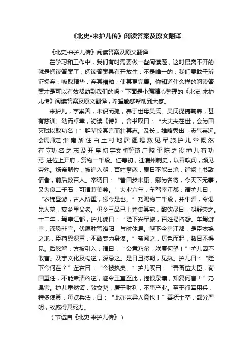 《北史·来护儿传》阅读答案及原文翻译