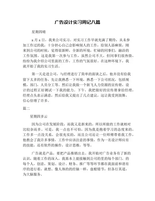 广告设计实习周记八篇