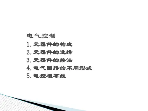 电控元器件介绍
