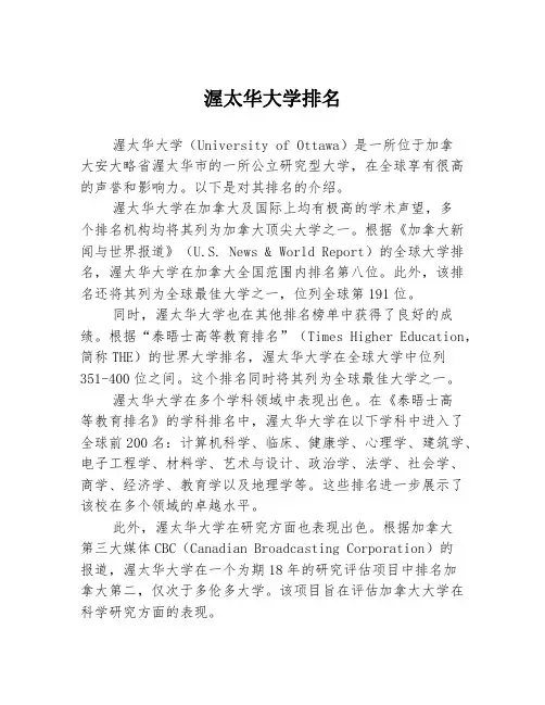 渥太华大学排名
