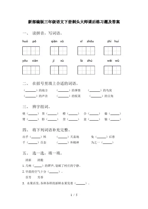新部编版三年级语文下册剃头大师课后练习题及答案