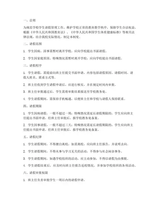 学校请批假制度