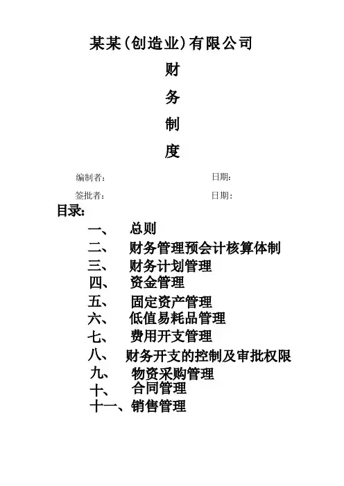 股份有限公司(制造业)财务管理制度