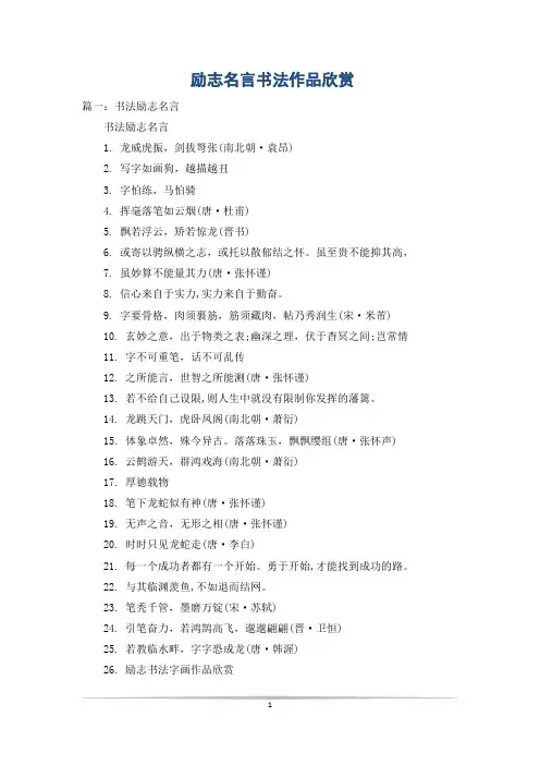 励志名言书法作品欣赏