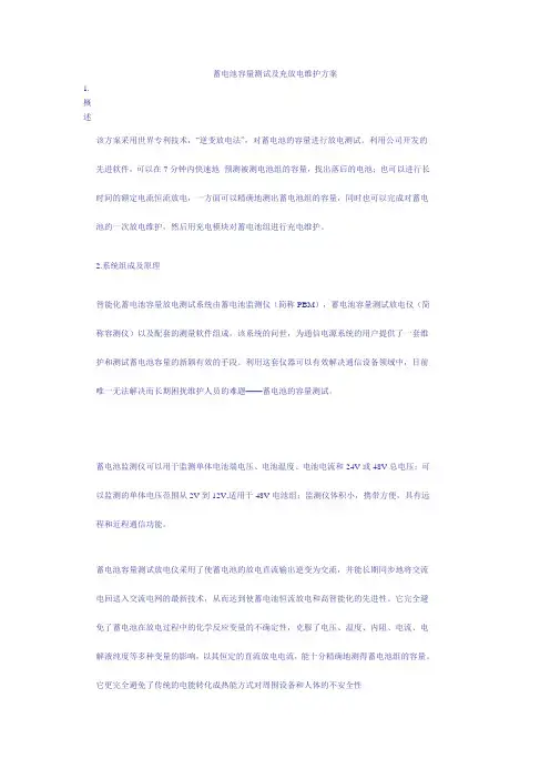 蓄电池容量测试及充放电维护方案
