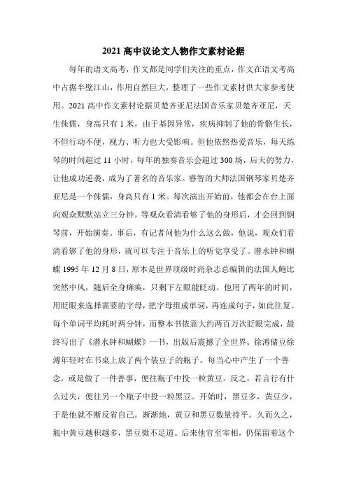 2021高中议论文人物作文素材论据