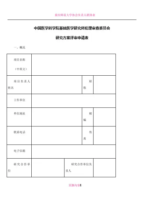 伦理审查模板