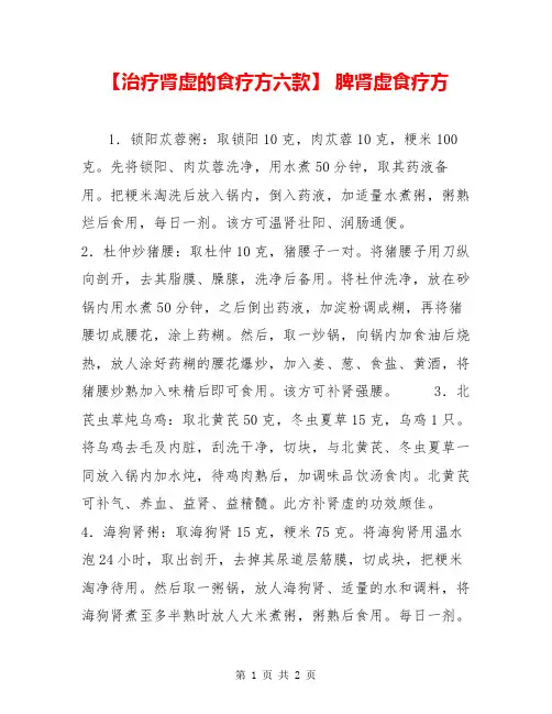 【治疗肾虚的食疗方六款】 脾肾虚食疗方