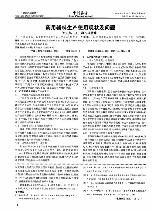 药用辅料生产使用现状及问题