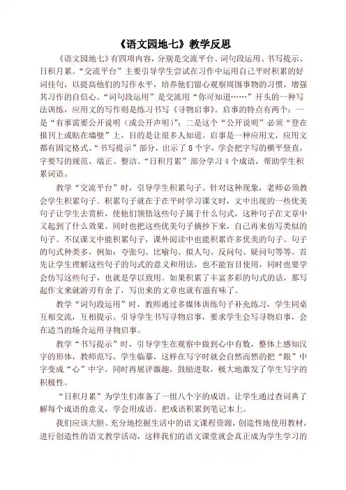 2020年春部编本三年级语文下册《语文园地七》教学反思 