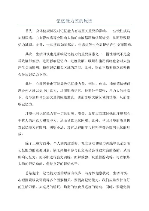 记忆能力差的原因