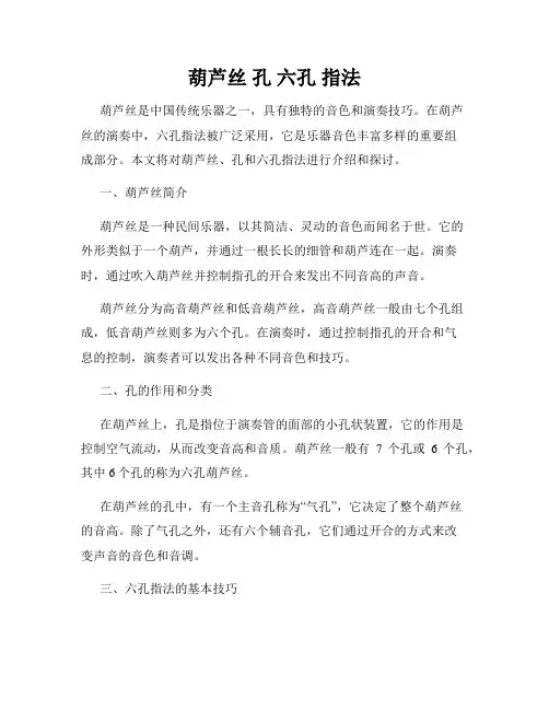 葫芦丝 孔 六孔 指法
